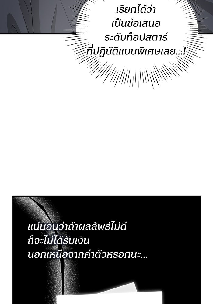 ฉันเนี่ยนะ นักแสดงขั้นเทพ - หน้า 68