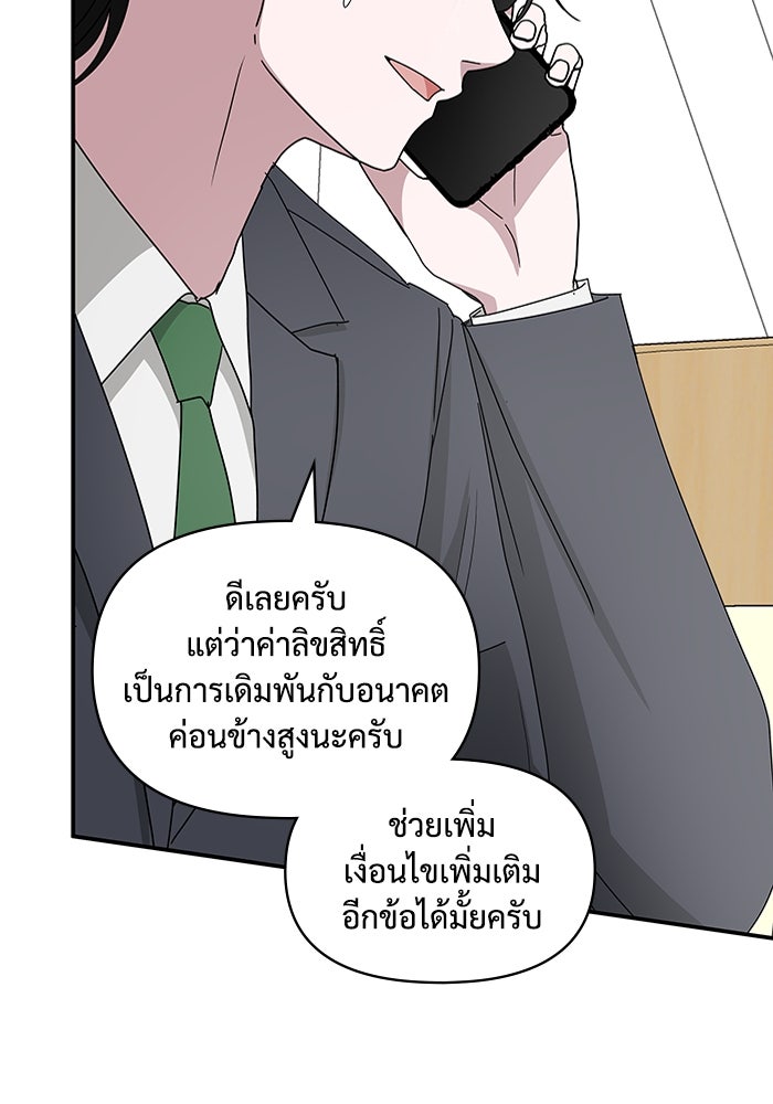 ฉันเนี่ยนะ นักแสดงขั้นเทพ - หน้า 71