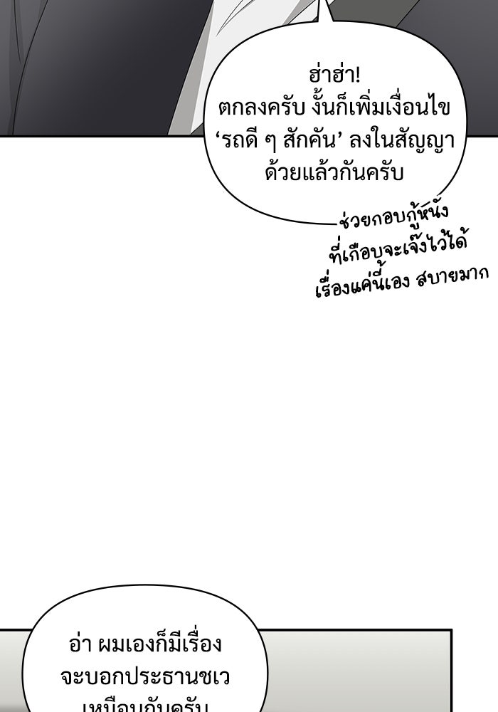 ฉันเนี่ยนะ นักแสดงขั้นเทพ - หน้า 74