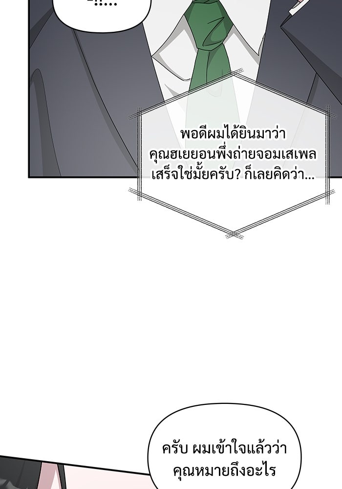 ฉันเนี่ยนะ นักแสดงขั้นเทพ - หน้า 80