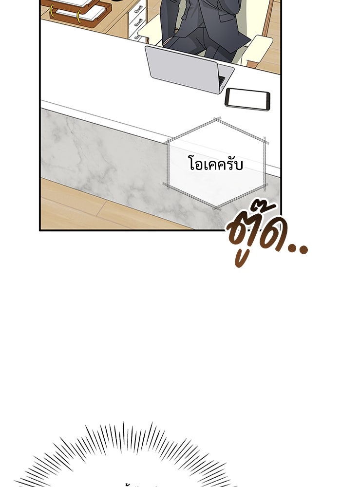 ฉันเนี่ยนะ นักแสดงขั้นเทพ - หน้า 83