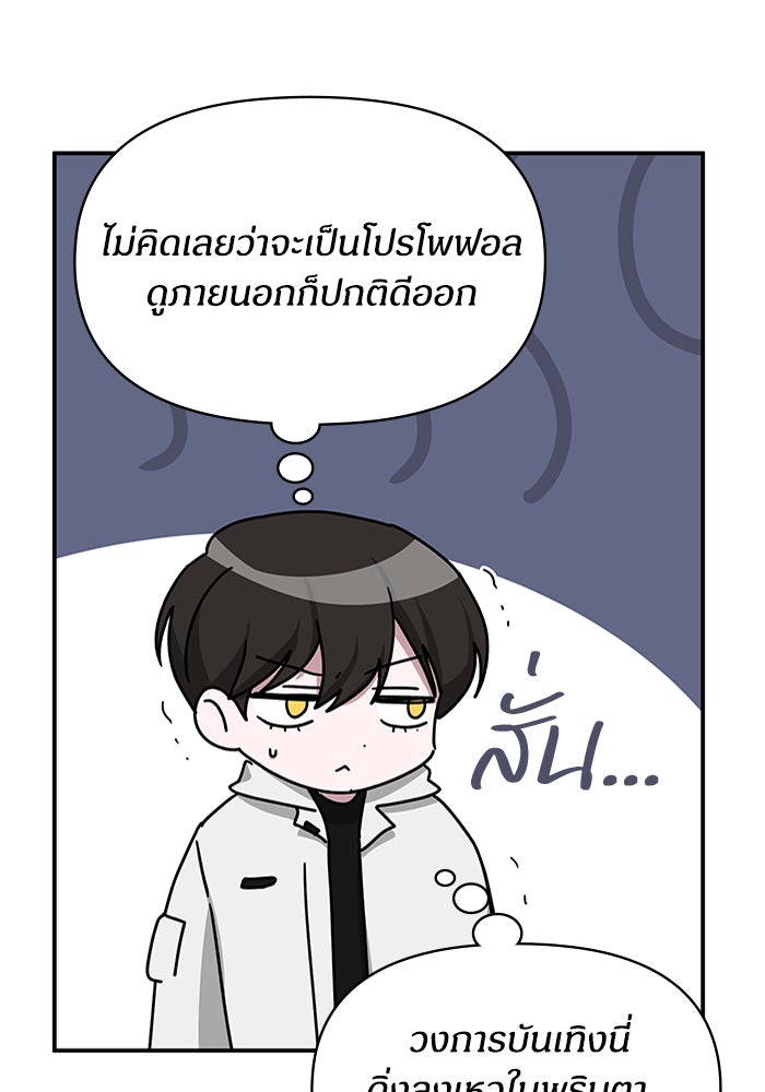 ฉันเนี่ยนะ นักแสดงขั้นเทพ - หน้า 89