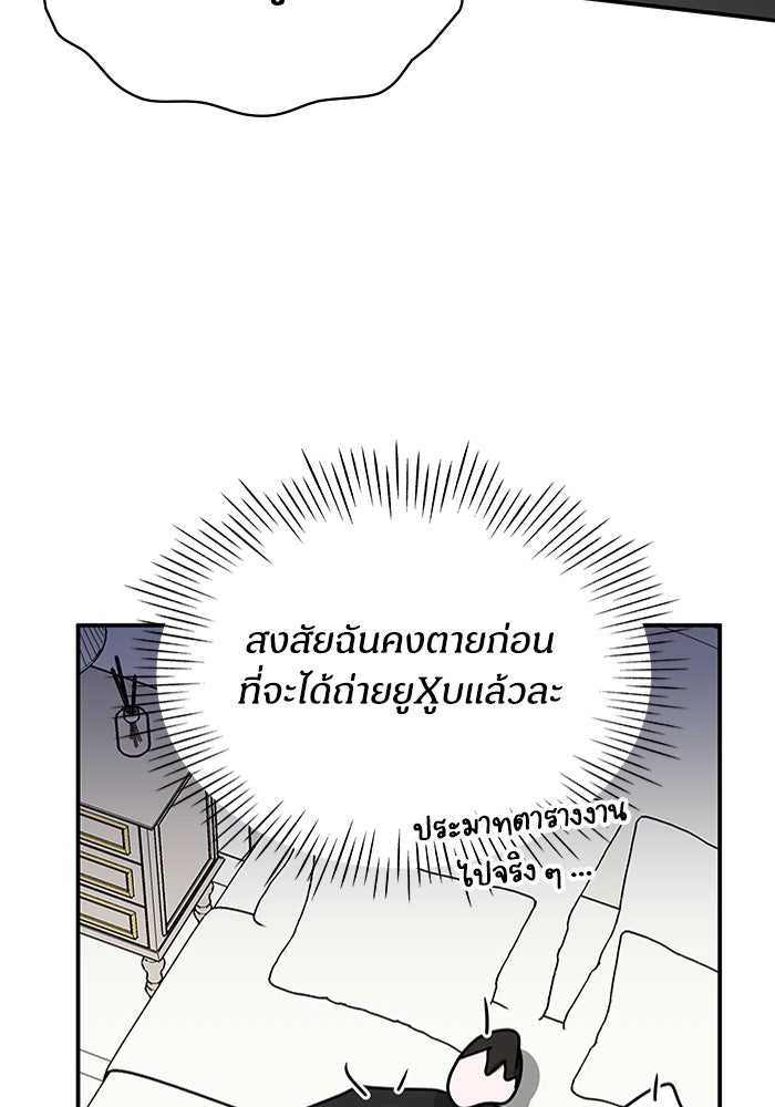 ฉันเนี่ยนะ นักแสดงขั้นเทพ - หน้า 100
