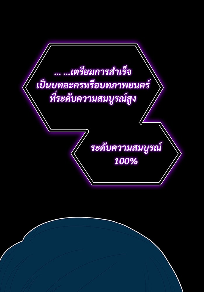 ฉันเนี่ยนะ นักแสดงขั้นเทพ - หน้า 117