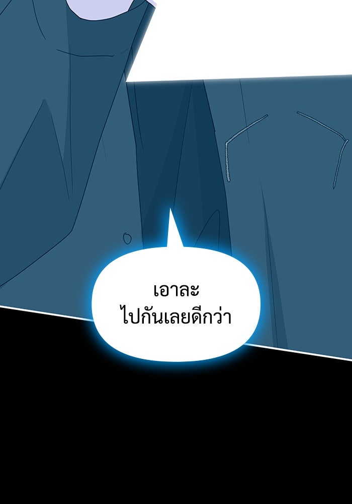 ฉันเนี่ยนะ นักแสดงขั้นเทพ - หน้า 119