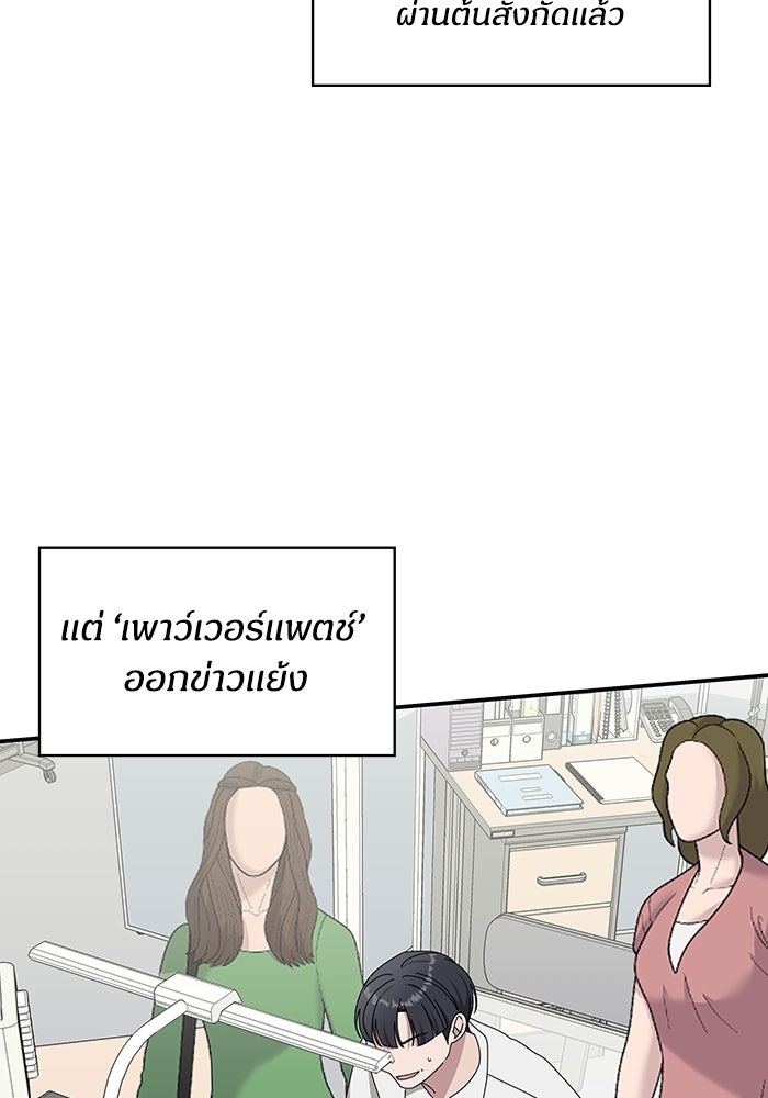ฉันเนี่ยนะ นักแสดงขั้นเทพ - หน้า 2