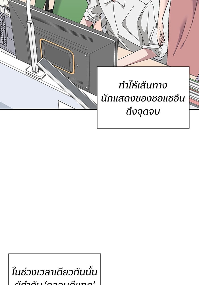 ฉันเนี่ยนะ นักแสดงขั้นเทพ - หน้า 3