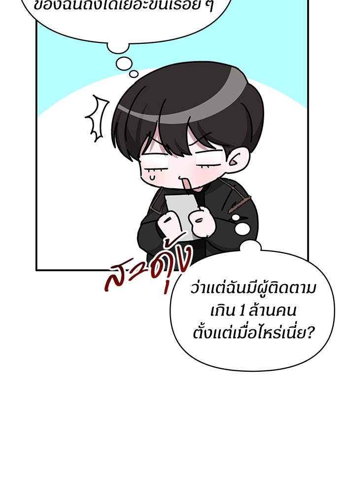 ฉันเนี่ยนะ นักแสดงขั้นเทพ - หน้า 33