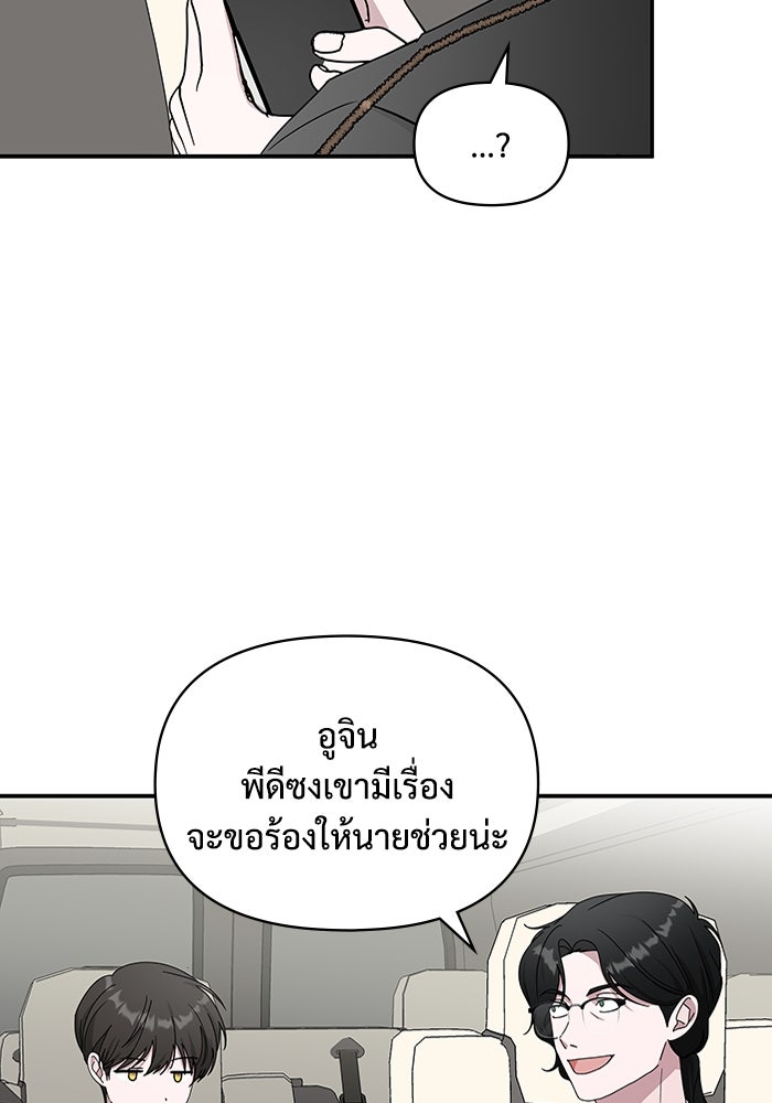 ฉันเนี่ยนะ นักแสดงขั้นเทพ - หน้า 35