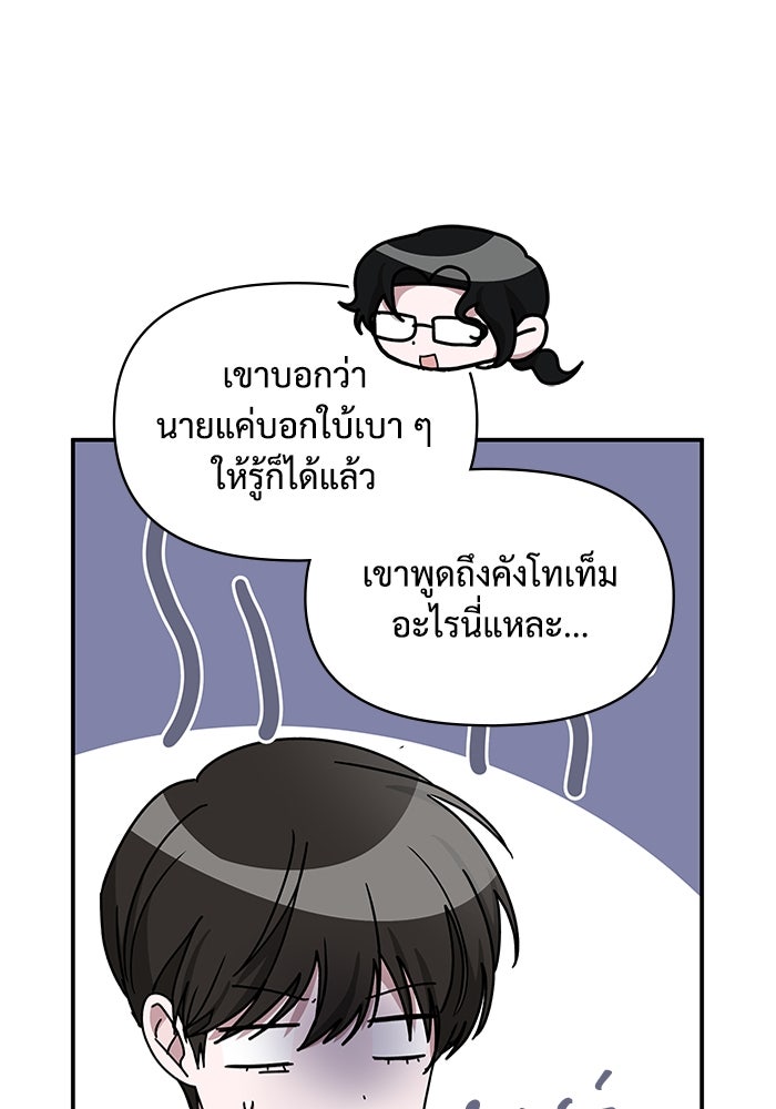 ฉันเนี่ยนะ นักแสดงขั้นเทพ - หน้า 39