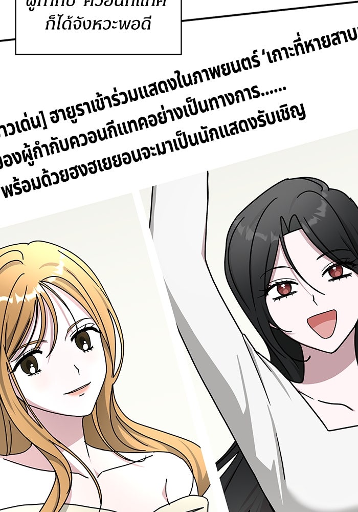 ฉันเนี่ยนะ นักแสดงขั้นเทพ - หน้า 4