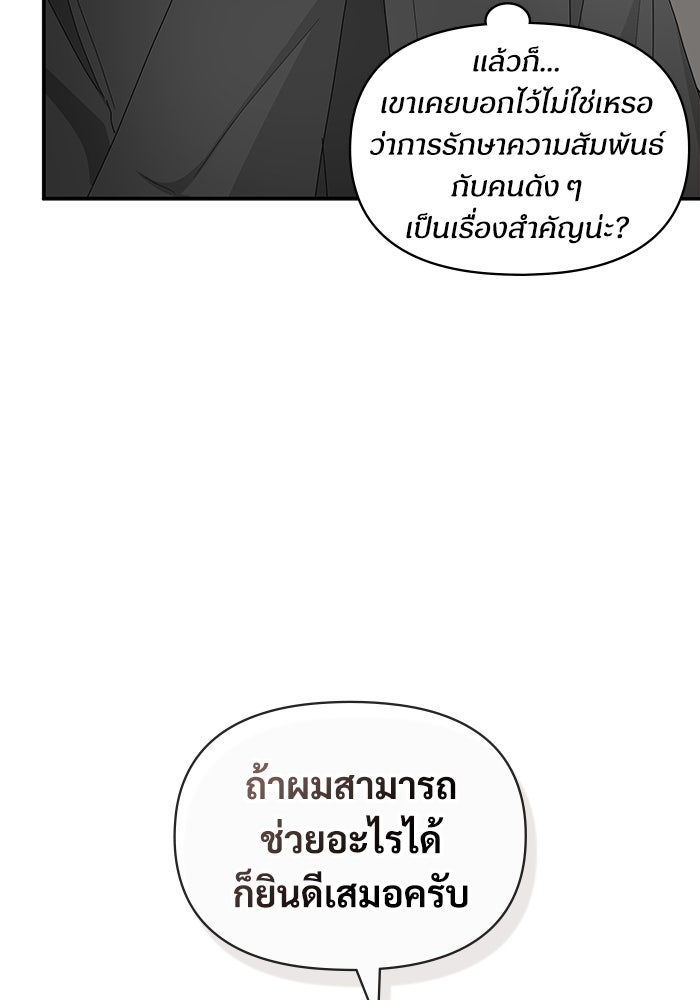 ฉันเนี่ยนะ นักแสดงขั้นเทพ - หน้า 42