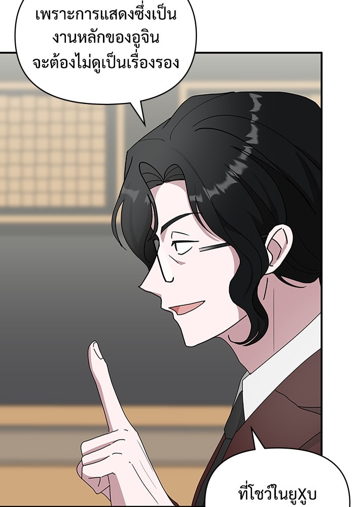 ฉันเนี่ยนะ นักแสดงขั้นเทพ - หน้า 72