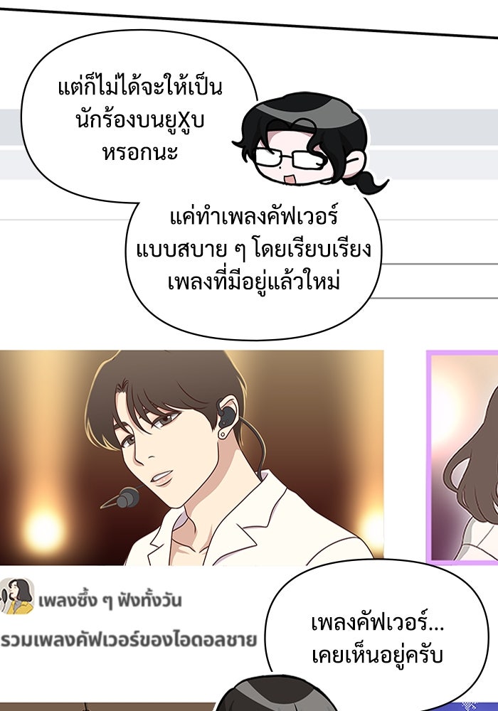 ฉันเนี่ยนะ นักแสดงขั้นเทพ - หน้า 76