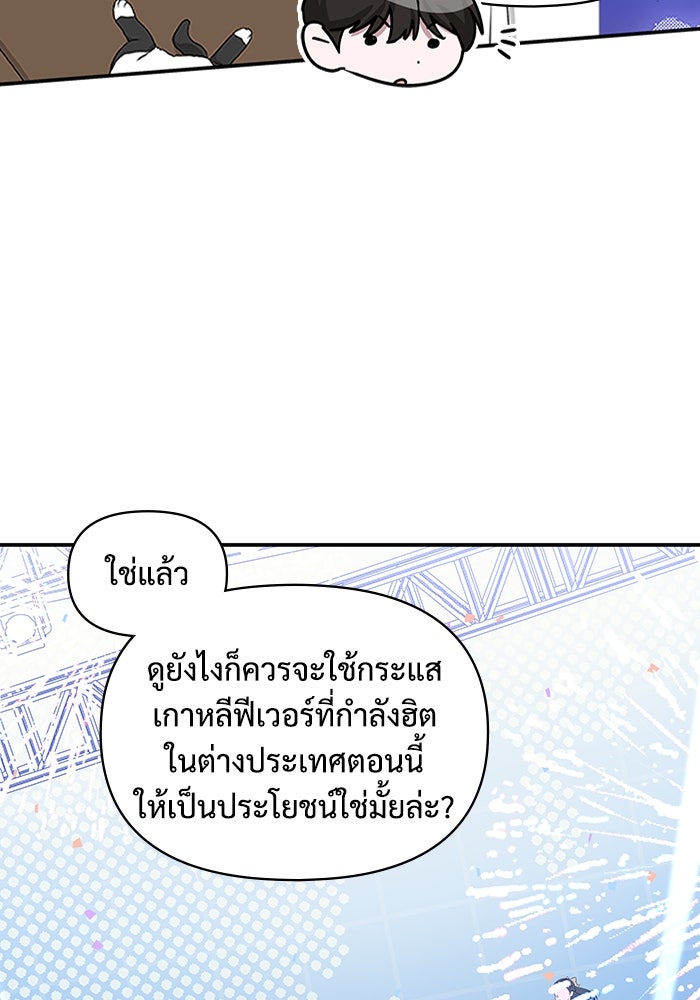 ฉันเนี่ยนะ นักแสดงขั้นเทพ - หน้า 77