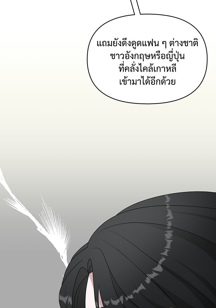 ฉันเนี่ยนะ นักแสดงขั้นเทพ - หน้า 88