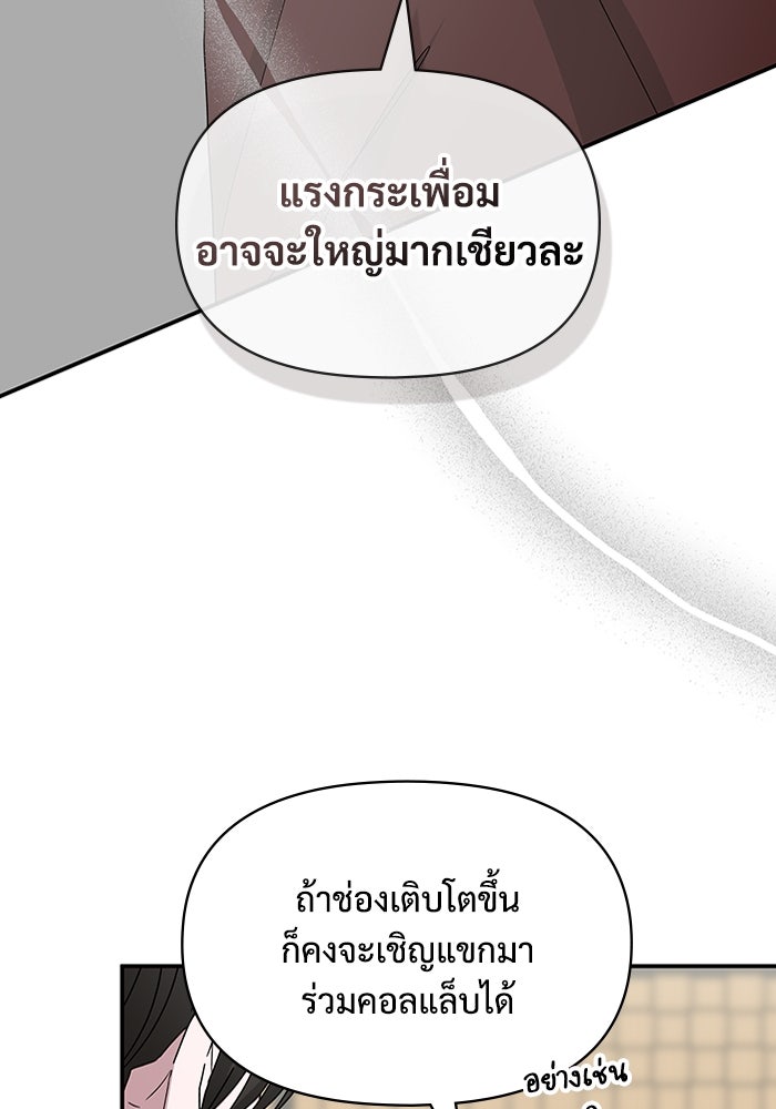 ฉันเนี่ยนะ นักแสดงขั้นเทพ - หน้า 90