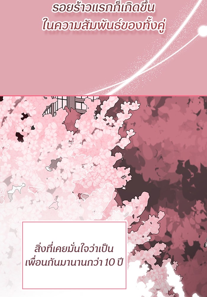 ฉันเนี่ยนะ นักแสดงขั้นเทพ - หน้า 101