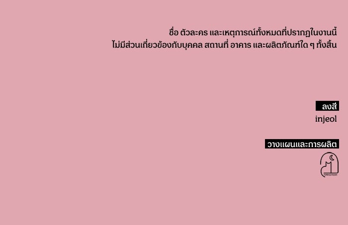 ฉันเนี่ยนะ นักแสดงขั้นเทพ - หน้า 130