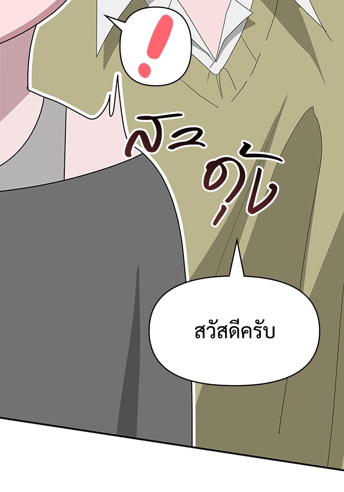 ฉันเนี่ยนะ นักแสดงขั้นเทพ - หน้า 20