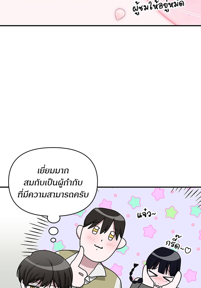 ฉันเนี่ยนะ นักแสดงขั้นเทพ - หน้า 49