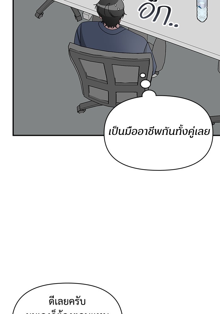 ฉันเนี่ยนะ นักแสดงขั้นเทพ - หน้า 58