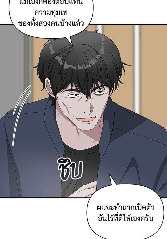 ฉันเนี่ยนะ นักแสดงขั้นเทพ - หน้า 59