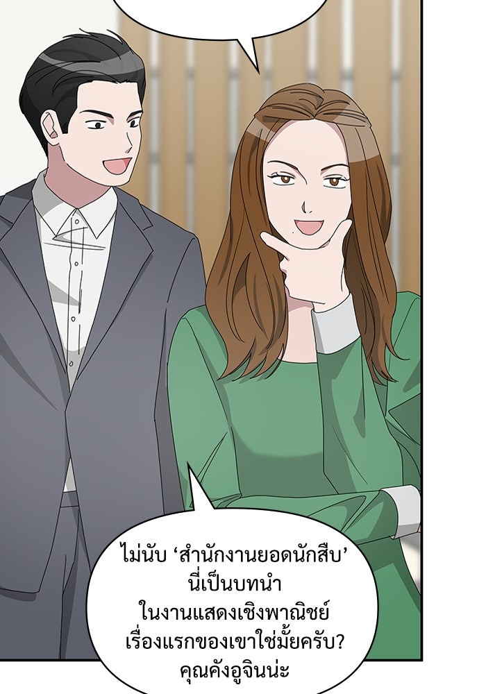 ฉันเนี่ยนะ นักแสดงขั้นเทพ - หน้า 6