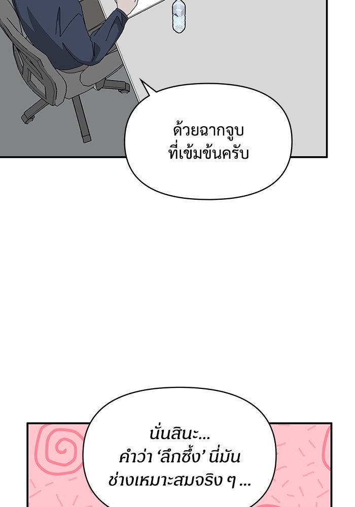 ฉันเนี่ยนะ นักแสดงขั้นเทพ - หน้า 67