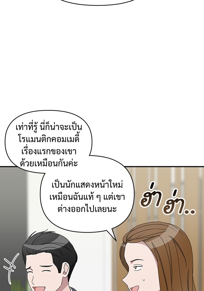 ฉันเนี่ยนะ นักแสดงขั้นเทพ - หน้า 7