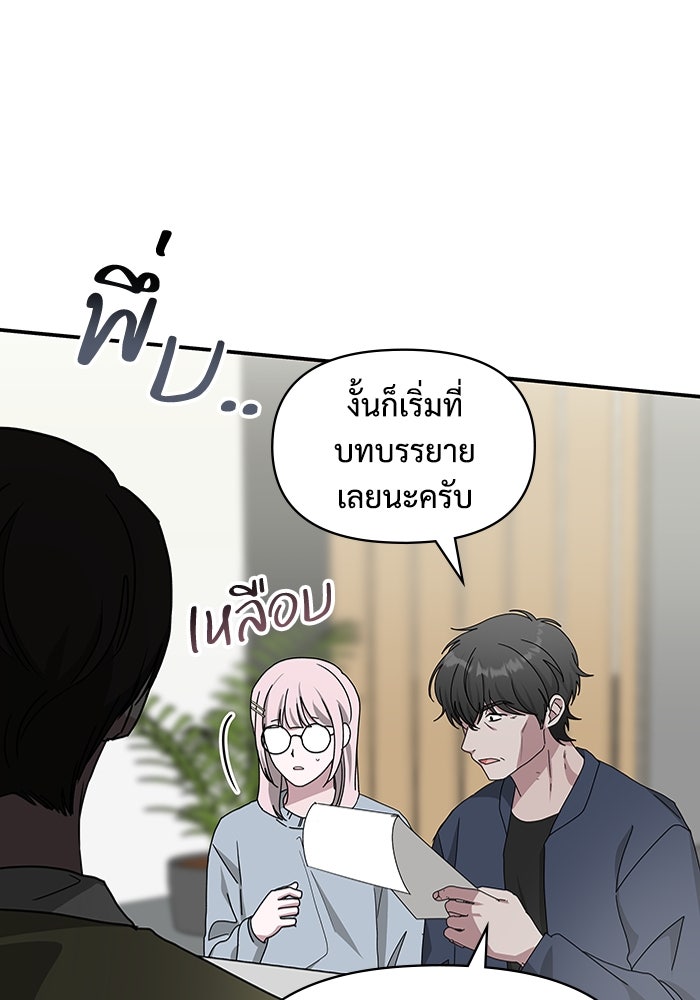 ฉันเนี่ยนะ นักแสดงขั้นเทพ - หน้า 73