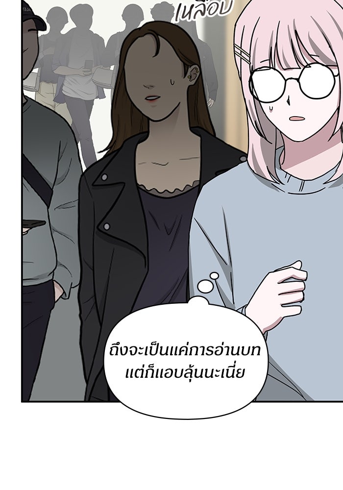 ฉันเนี่ยนะ นักแสดงขั้นเทพ - หน้า 75