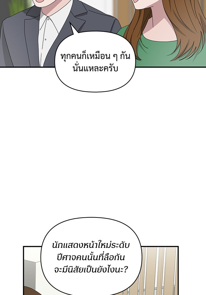 ฉันเนี่ยนะ นักแสดงขั้นเทพ - หน้า 8