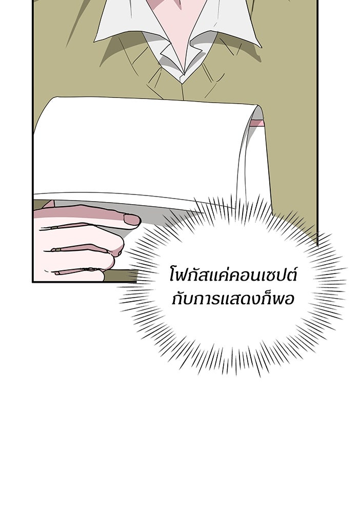 ฉันเนี่ยนะ นักแสดงขั้นเทพ - หน้า 80