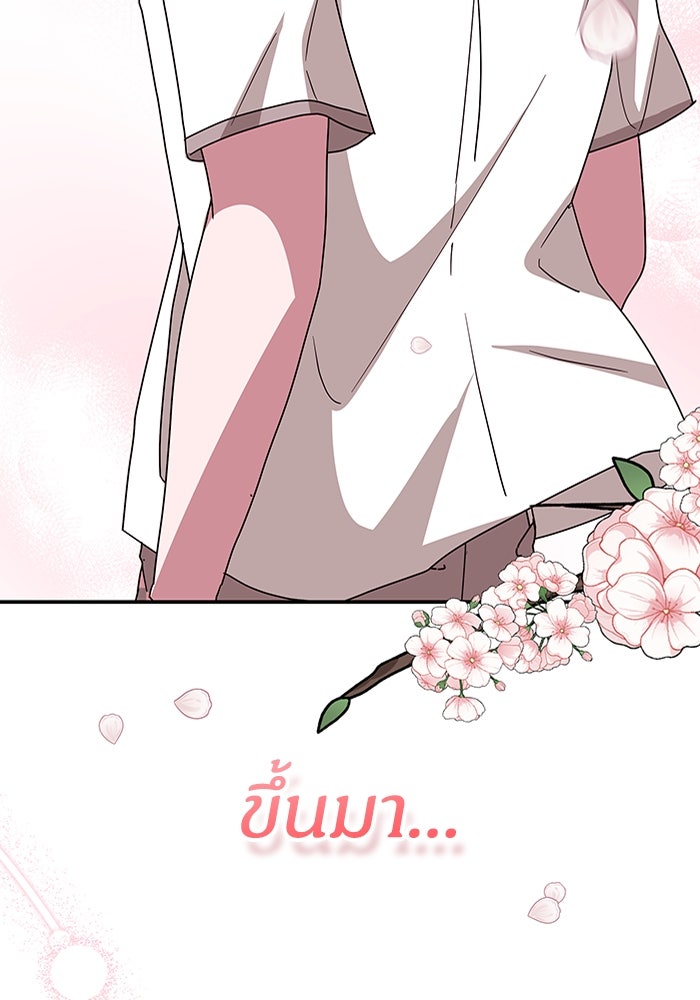 ฉันเนี่ยนะ นักแสดงขั้นเทพ - หน้า 83