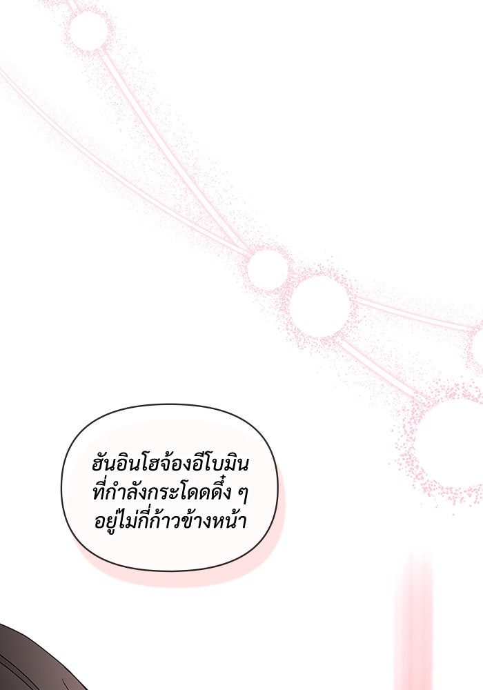 ฉันเนี่ยนะ นักแสดงขั้นเทพ - หน้า 84