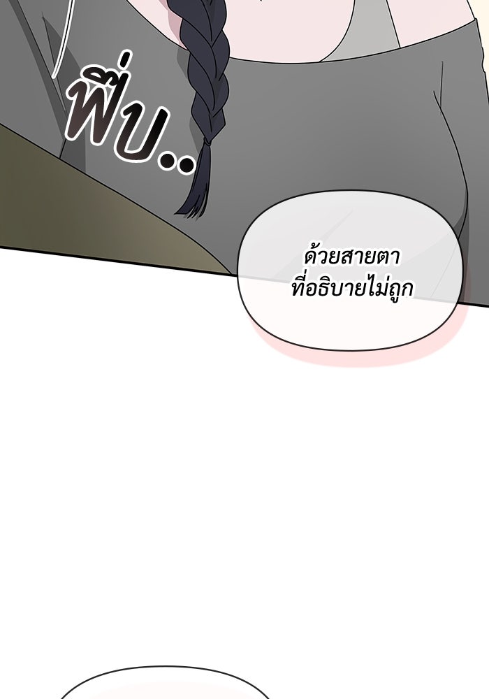 ฉันเนี่ยนะ นักแสดงขั้นเทพ - หน้า 86