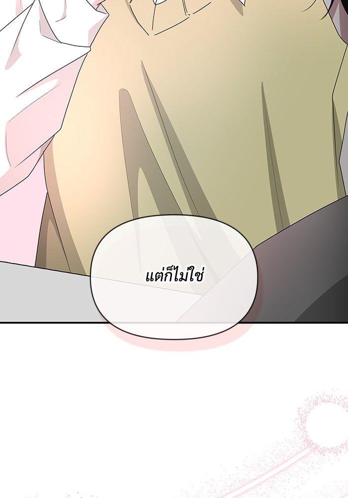 ฉันเนี่ยนะ นักแสดงขั้นเทพ - หน้า 88
