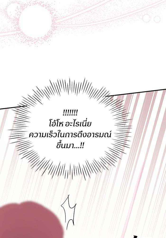 ฉันเนี่ยนะ นักแสดงขั้นเทพ - หน้า 89