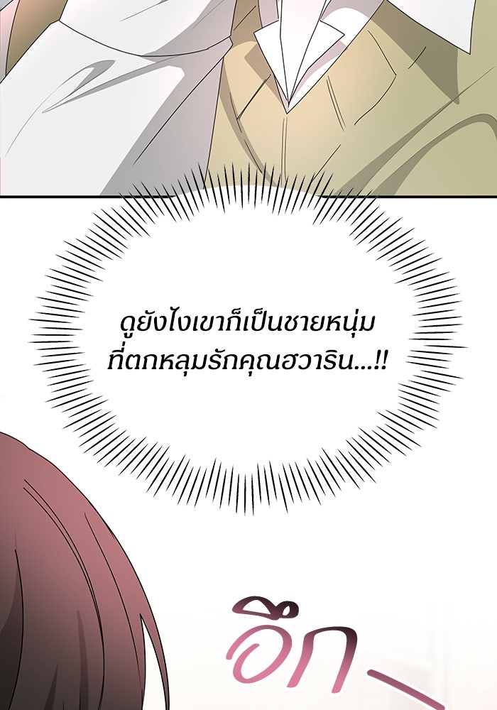 ฉันเนี่ยนะ นักแสดงขั้นเทพ - หน้า 93
