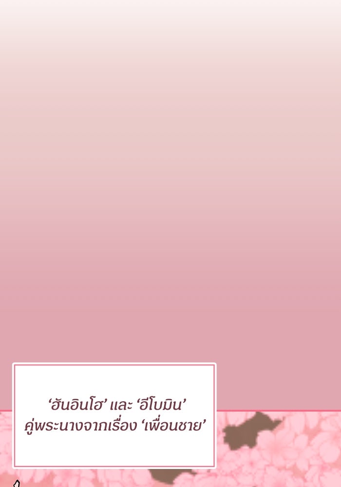 ฉันเนี่ยนะ นักแสดงขั้นเทพ - หน้า 96