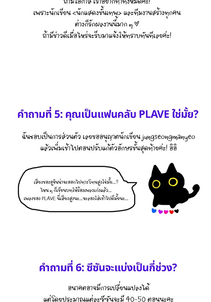 ฉันเนี่ยนะ นักแสดงขั้นเทพ - หน้า 129