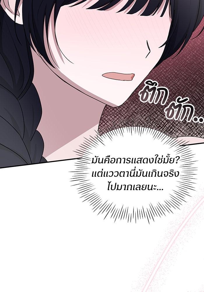 ฉันเนี่ยนะ นักแสดงขั้นเทพ - หน้า 23