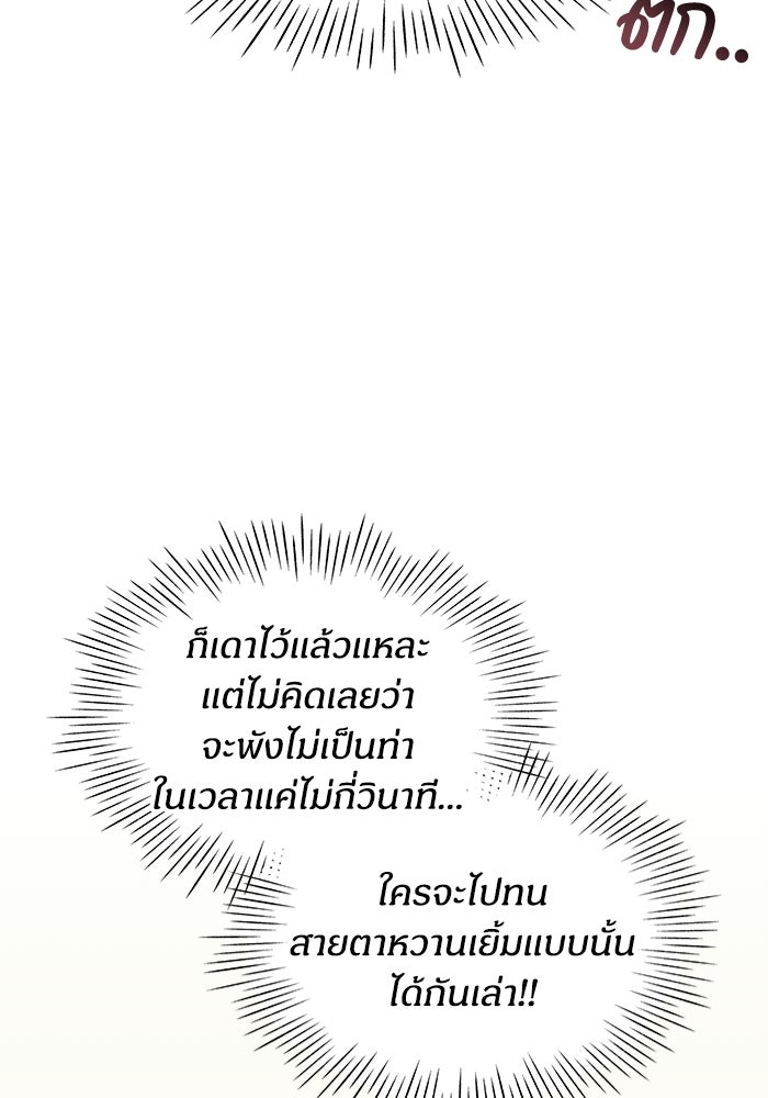 ฉันเนี่ยนะ นักแสดงขั้นเทพ - หน้า 26