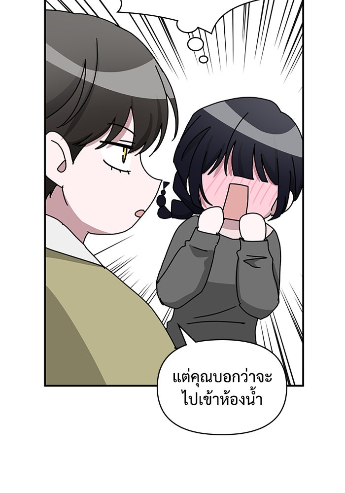 ฉันเนี่ยนะ นักแสดงขั้นเทพ - หน้า 39