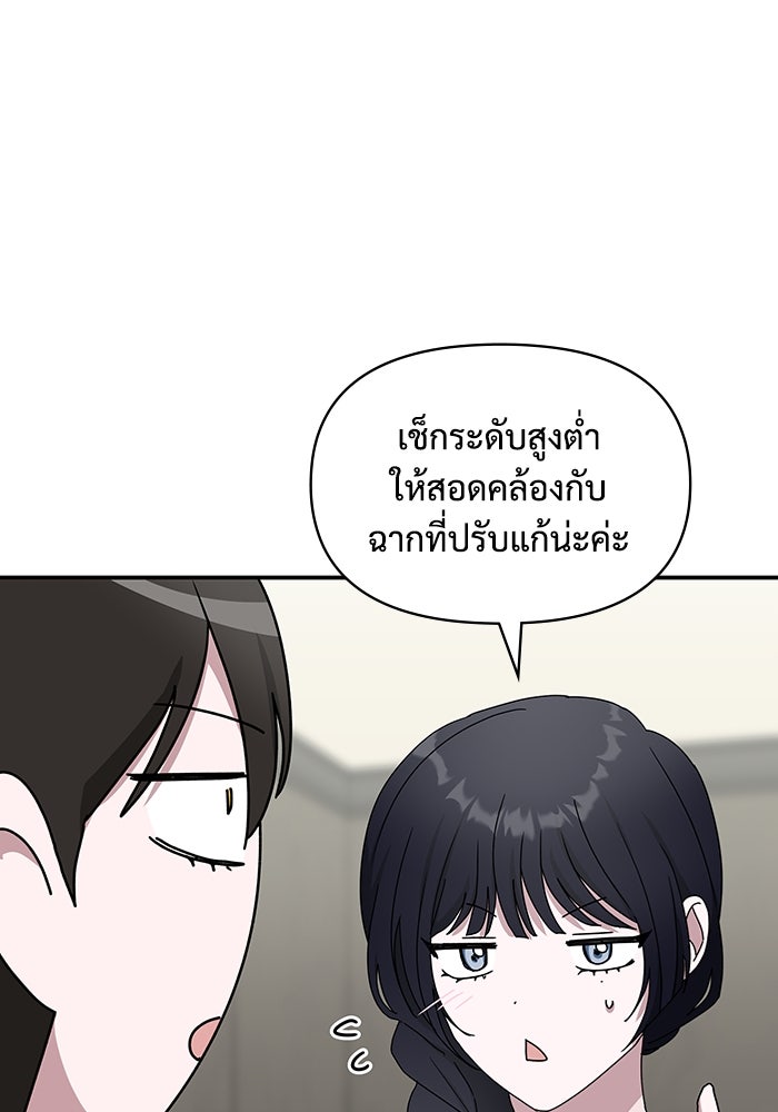 ฉันเนี่ยนะ นักแสดงขั้นเทพ - หน้า 49