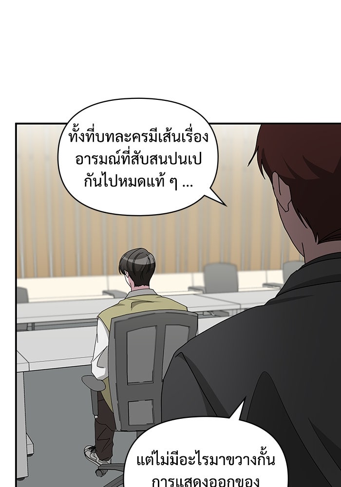 ฉันเนี่ยนะ นักแสดงขั้นเทพ - หน้า 76