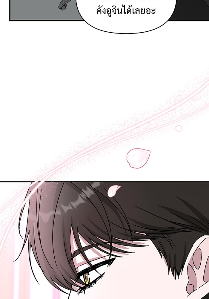 ฉันเนี่ยนะ นักแสดงขั้นเทพ - หน้า 77