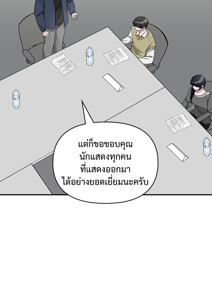 ฉันเนี่ยนะ นักแสดงขั้นเทพ - หน้า 88