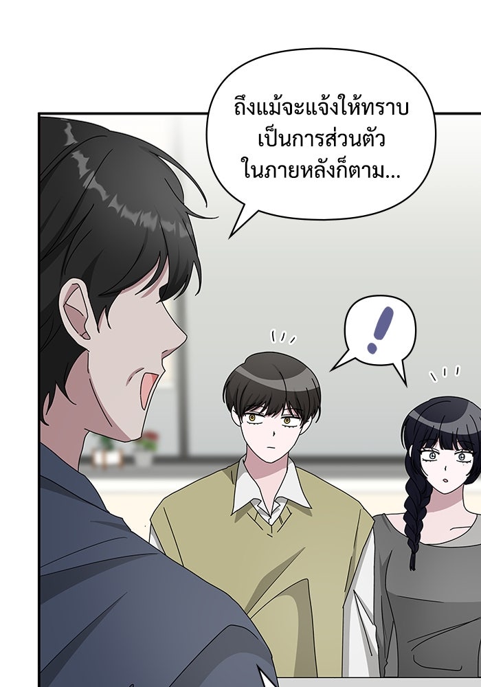 ฉันเนี่ยนะ นักแสดงขั้นเทพ - หน้า 89